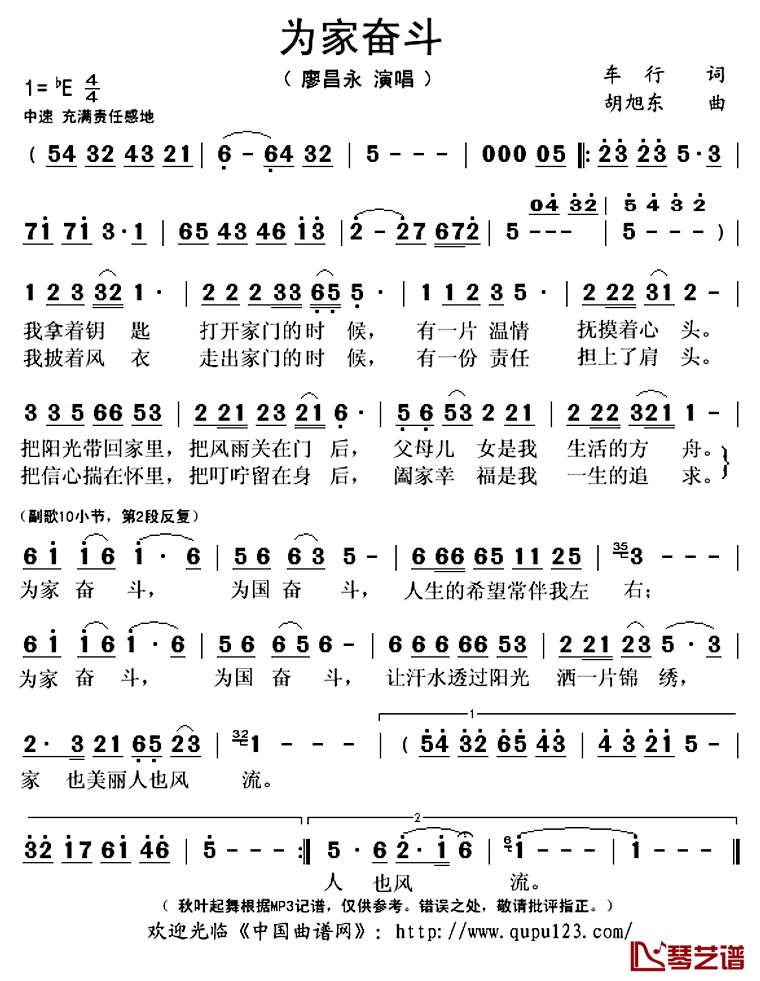 为家奋斗简谱(歌词)_廖昌永演唱_秋叶起舞记谱上传