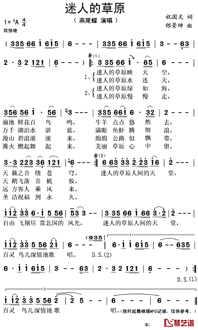 ​迷人的草原简谱(歌词)_燕尾蝶演唱_秋叶起舞记谱上传