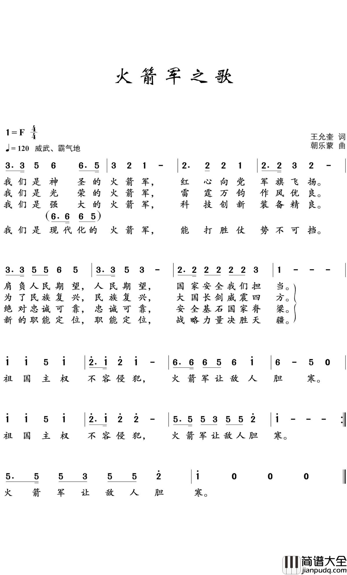 火箭军之歌简谱(歌词)_谱友朝乐蒙上传