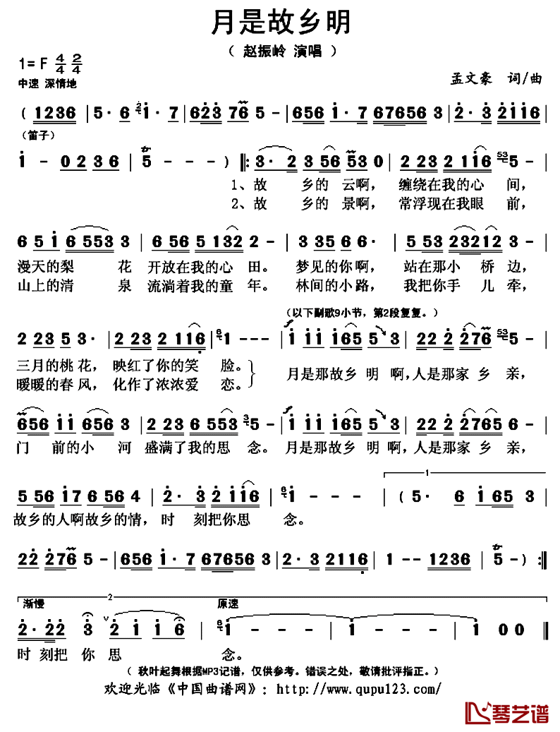 月是故乡明简谱(歌词)_赵振岭演唱_秋叶起舞记谱上传