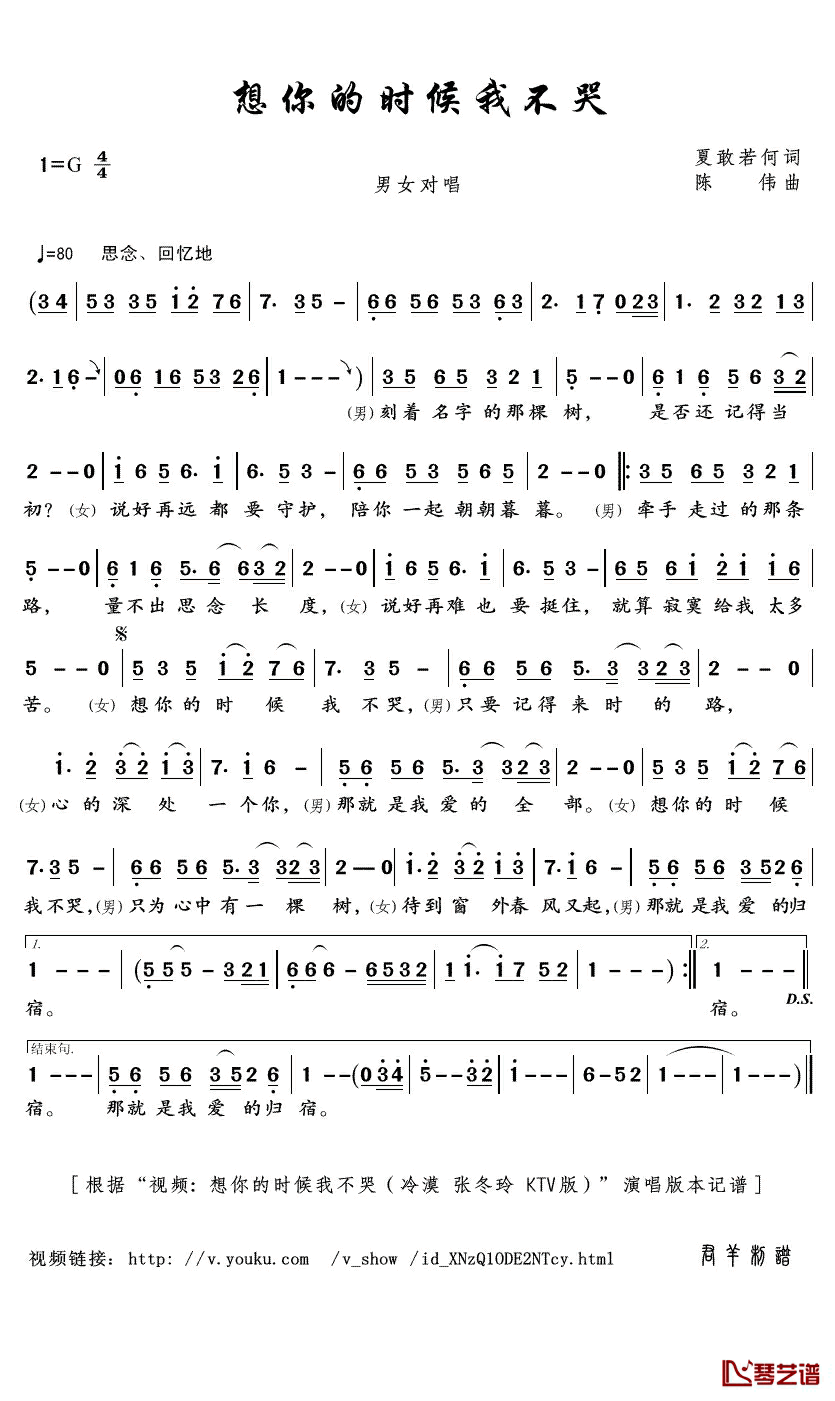 想你的时候我不哭简谱(歌词)_冷漠/张冬玲演唱_君羊曲谱