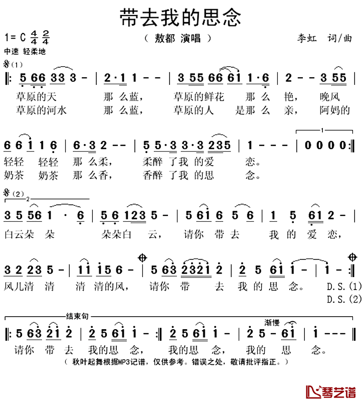 带去我的思念简谱(歌词)_敖都演唱_秋叶起舞记谱上传