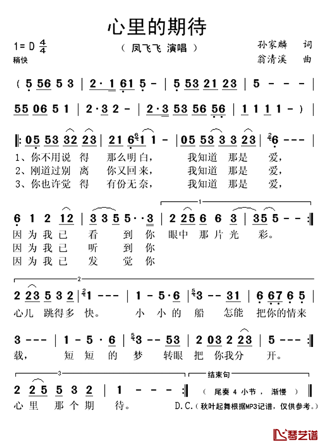 心里的期待简谱(歌词)_凤飞飞演唱_秋叶起舞记谱上传