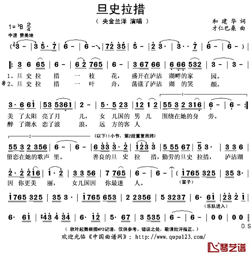 旦史拉措简谱(歌词)_央金兰泽演唱_秋叶起舞记谱上传