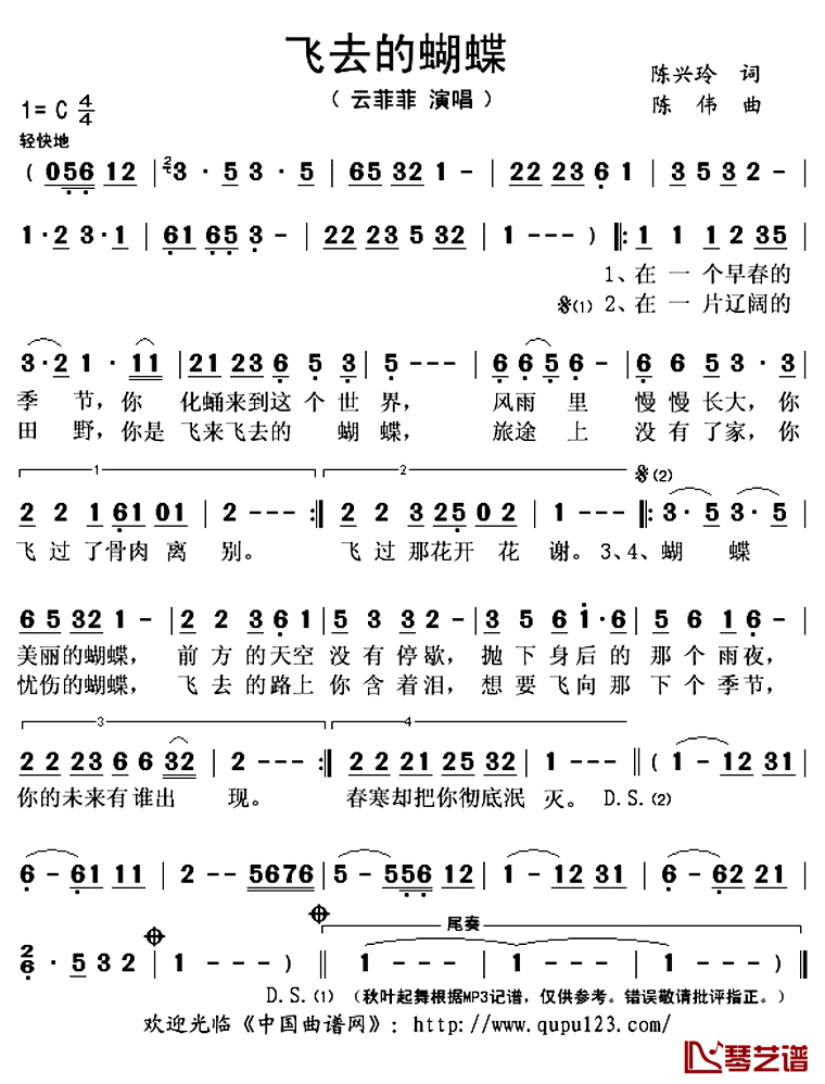 飞去的蝴蝶简谱(歌词)_云菲菲演唱_秋叶起舞记谱上传