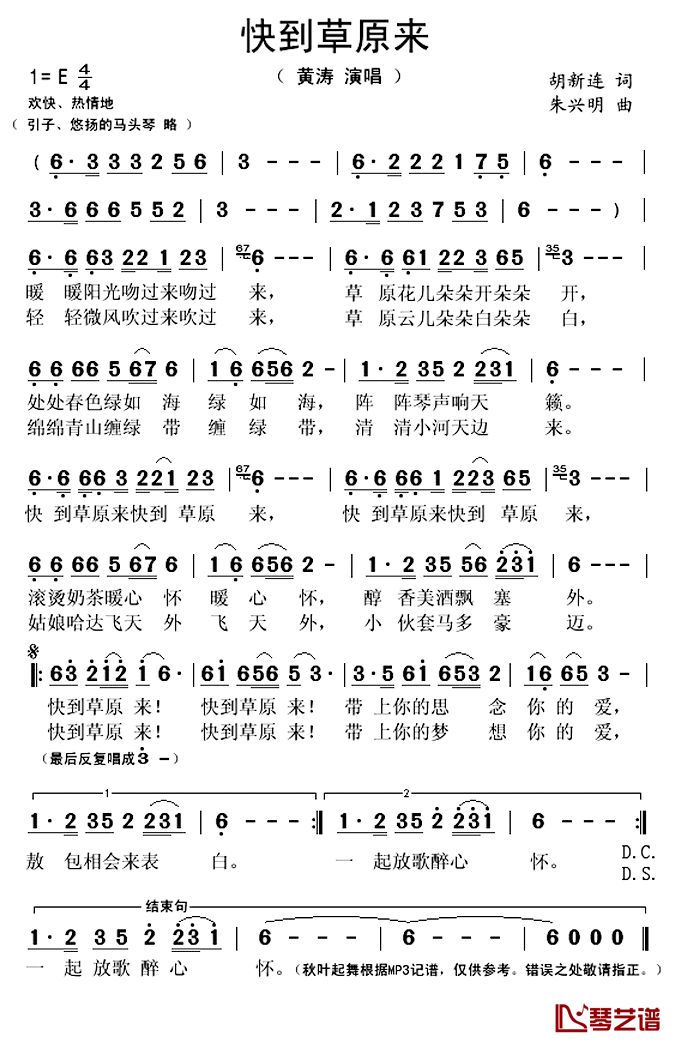 快到草原来简谱(歌词)_黄涛演唱_秋叶起舞记谱上传