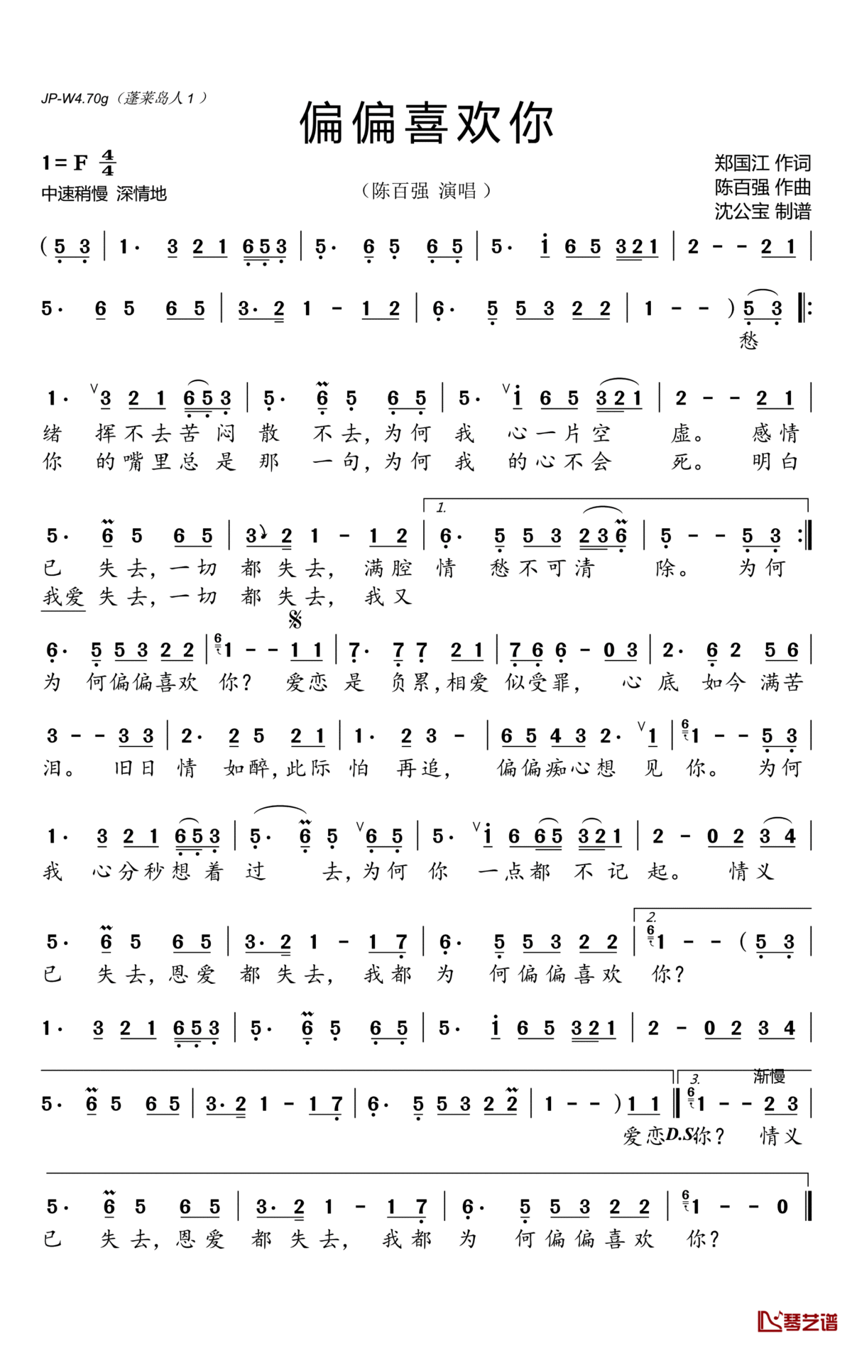 偏偏喜欢你简谱(歌词)_陈百强演唱_沈公宝曲谱