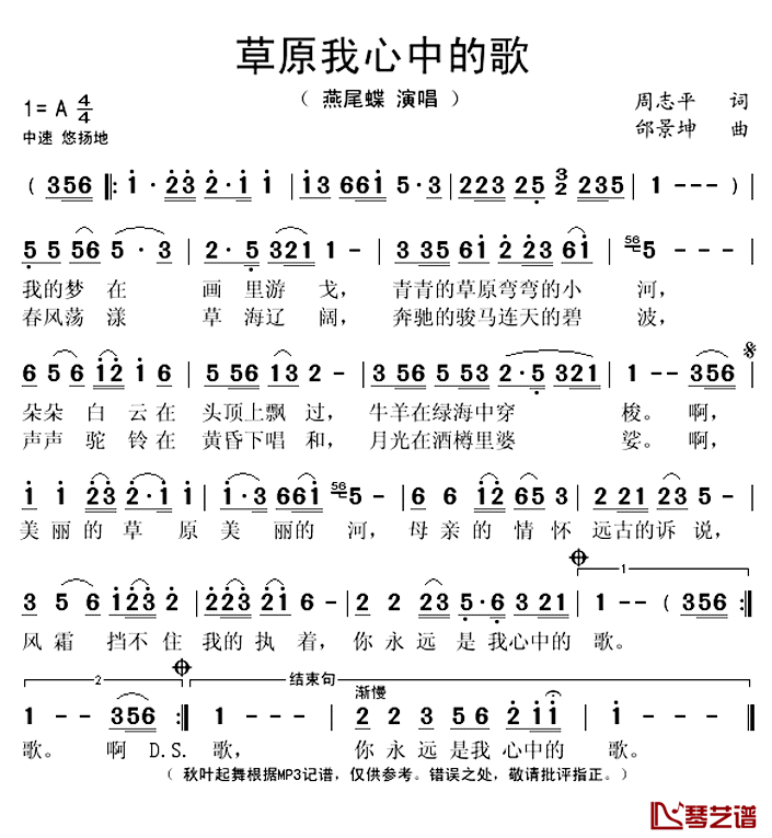 草原我心中的歌简谱(歌词)_燕尾蝶演唱_秋叶起舞记谱上传