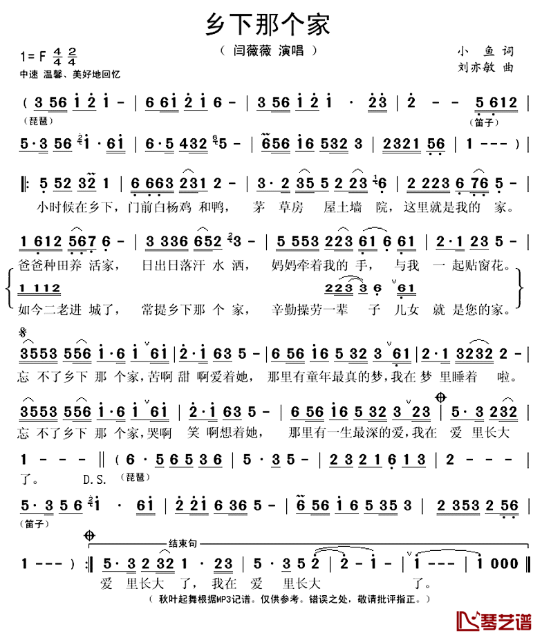 乡下那个家简谱(歌词)_闫薇薇演唱_秋叶起舞记谱上传