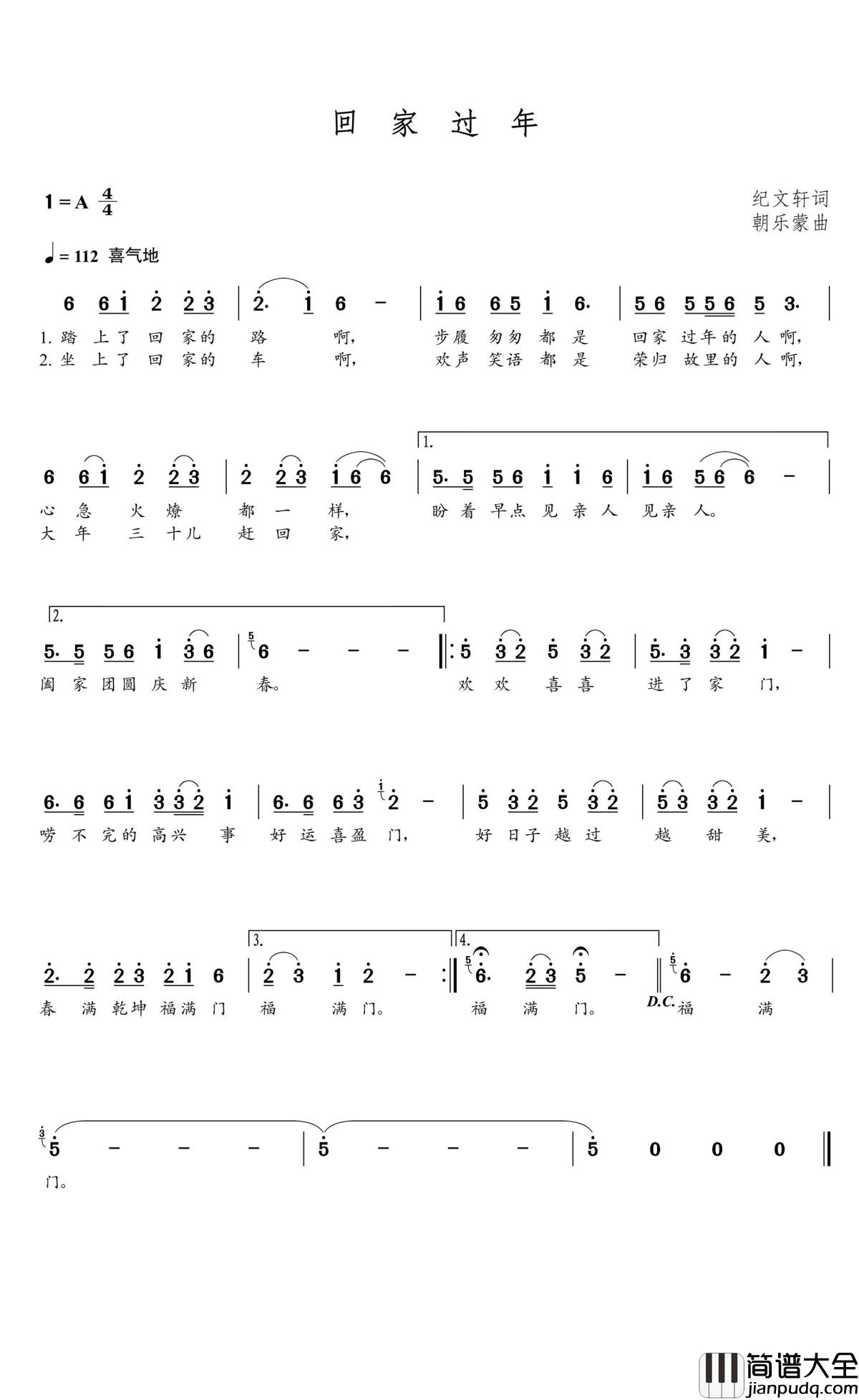 回家过年简谱(歌词)_谱友朝乐蒙上传