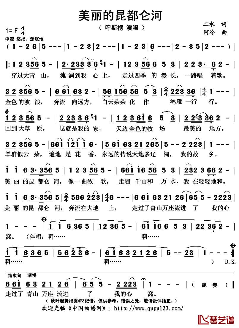 美丽的昆都仑河简谱(歌词)_呼斯楞演唱_秋叶起舞记谱上传