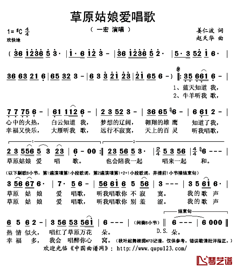 草原姑娘爱唱歌_简谱(歌词)_一宏演唱_秋叶起舞记谱上传