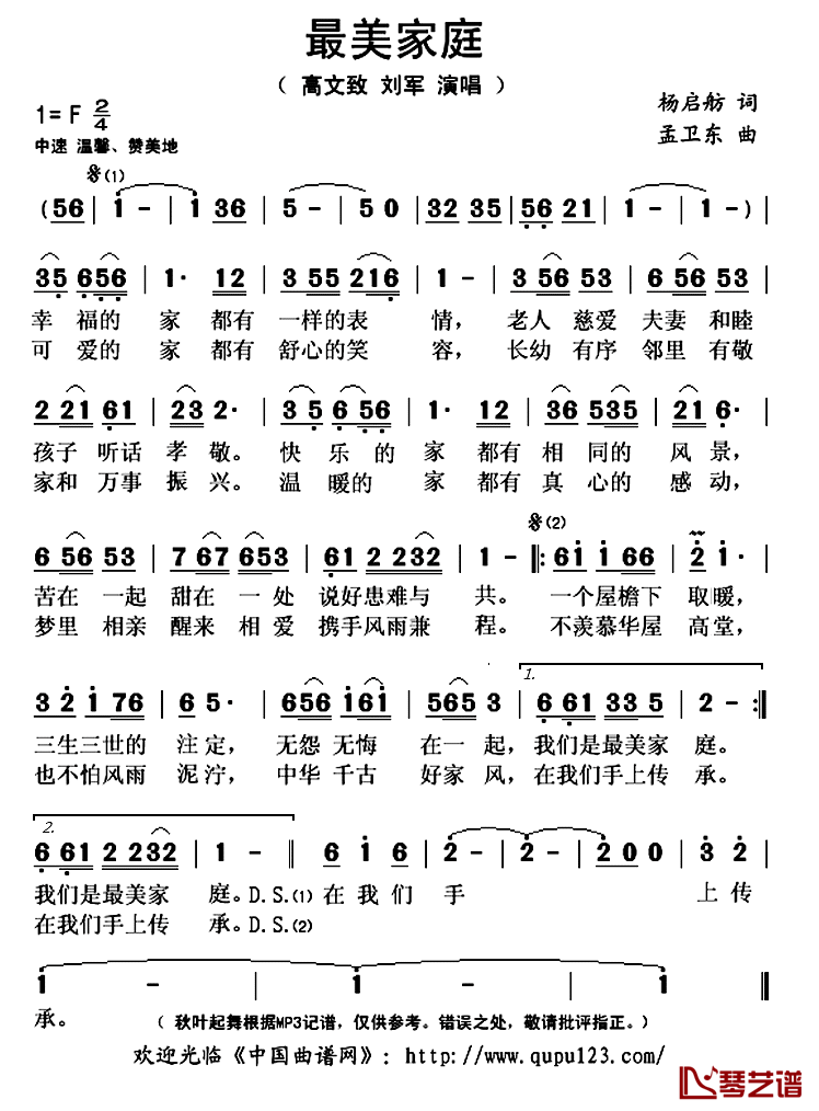 ​最美家庭简谱(歌词)_孟卫东演唱_秋叶起舞记谱上传