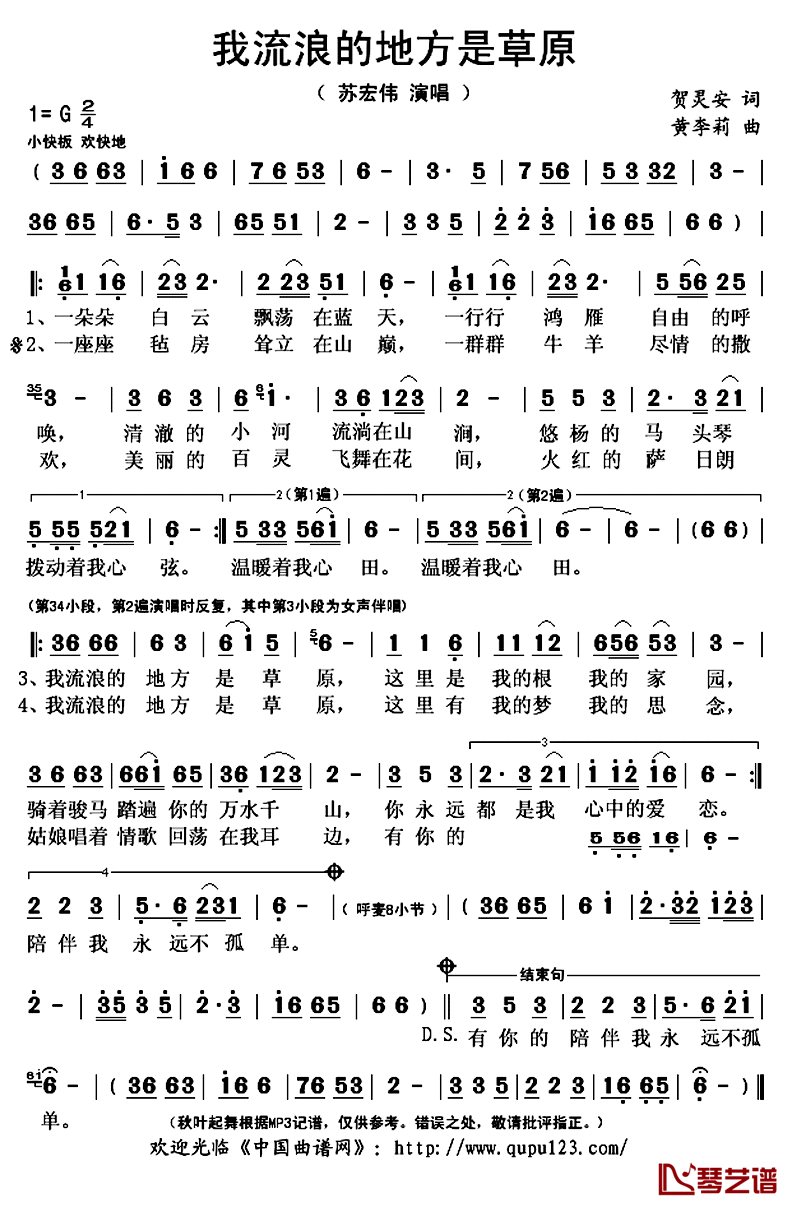 我流浪的地方是草原简谱(歌词)_苏宏伟演唱_秋叶起舞记谱上传