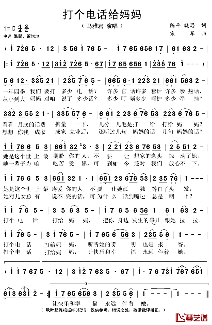 打个电话给妈妈简谱(歌词)_马雅君演唱_秋叶起舞记谱上传