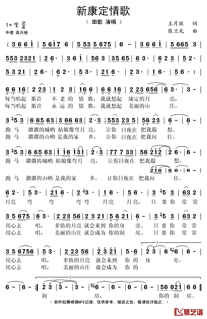 新康定情歌简谱(歌词)_田歌演唱_秋叶起舞记谱上传