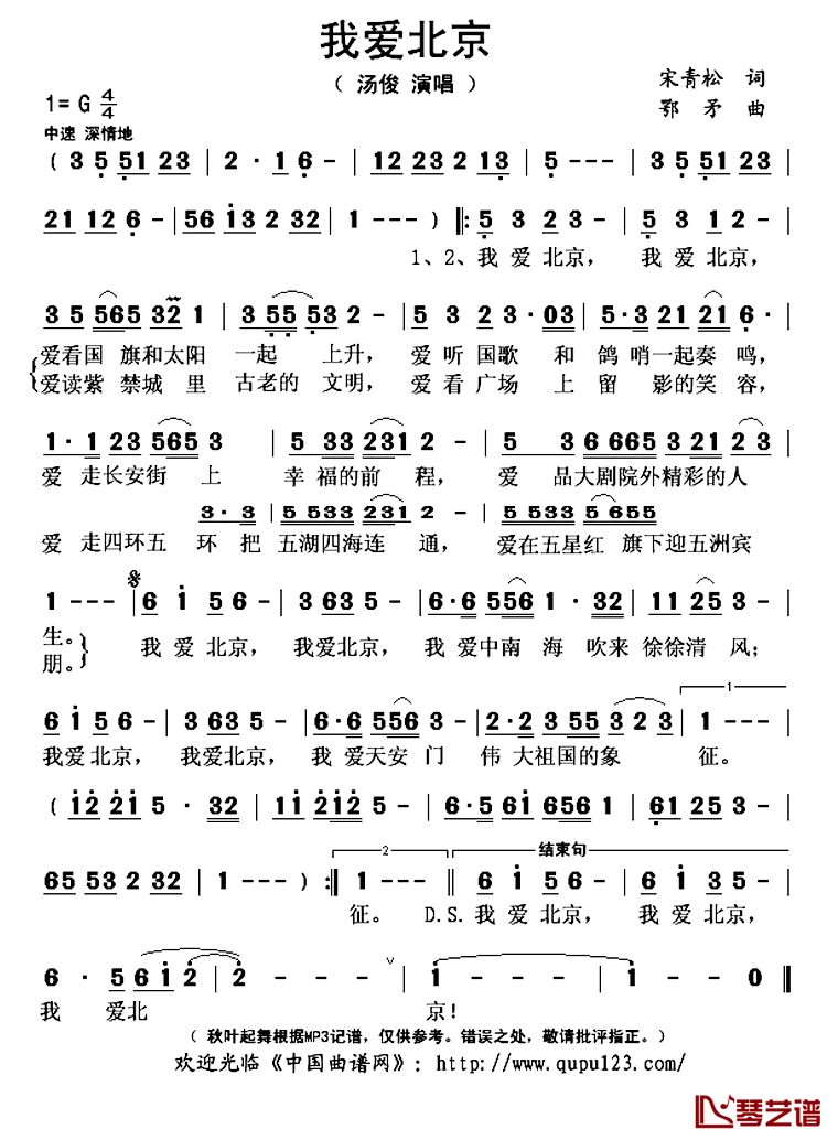 我爱北京简谱(歌词)_汤俊演唱_秋叶起舞记谱上传