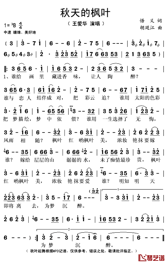 秋天的枫叶简谱(歌词)_王爱华演唱_秋叶起舞记谱上传