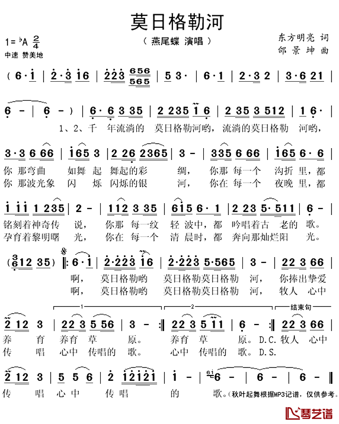 莫日格勒河简谱(歌词)_燕尾蝶演唱_秋叶起舞记谱上传