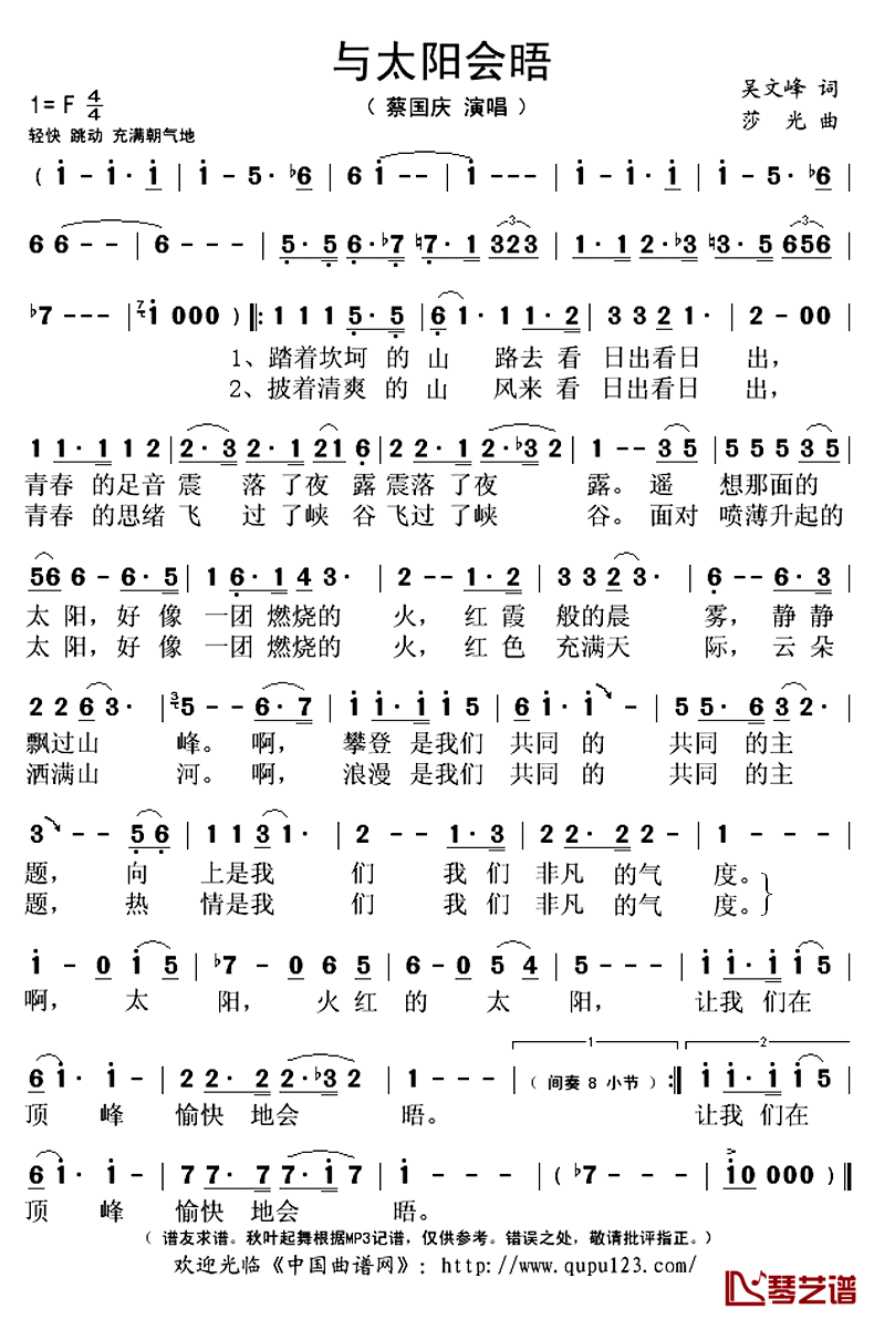 与太阳会晤简谱(歌词)_蔡国庆演唱_秋叶起舞记谱上传