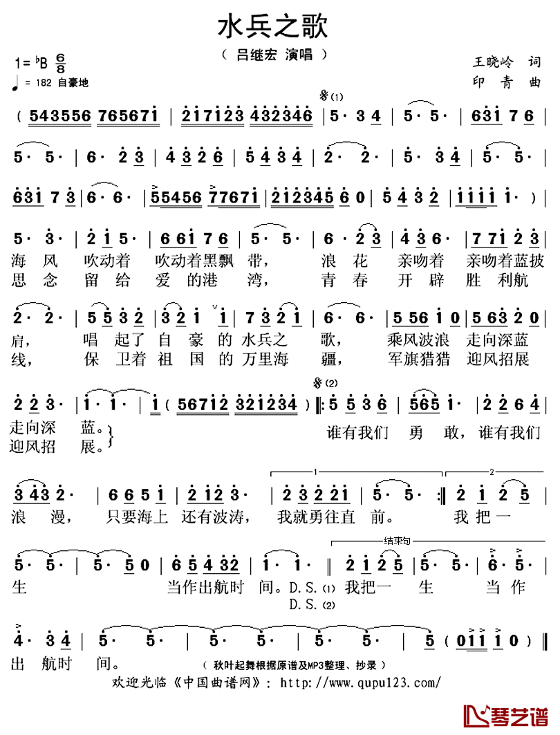 水兵之歌简谱(歌词)_吕继宏演唱_秋叶起舞整理抄录