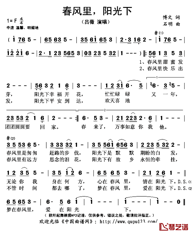 春风里，阳光下简谱(歌词)_吕薇演唱_秋叶起舞记谱上传