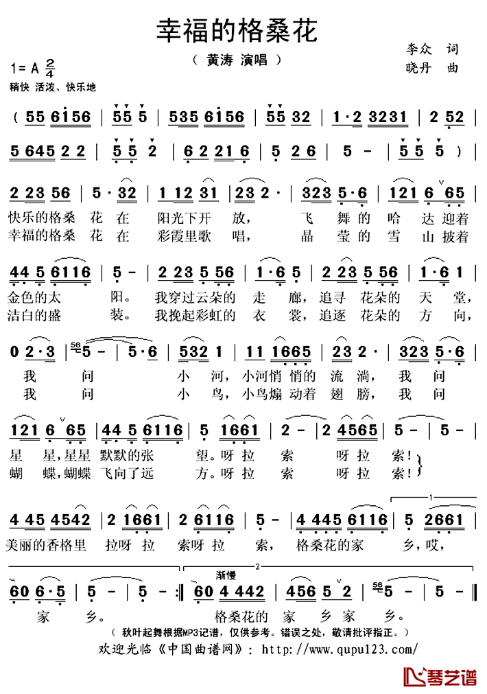 幸福的格桑花简谱(歌词)_黄涛演唱_秋叶起舞记谱上传