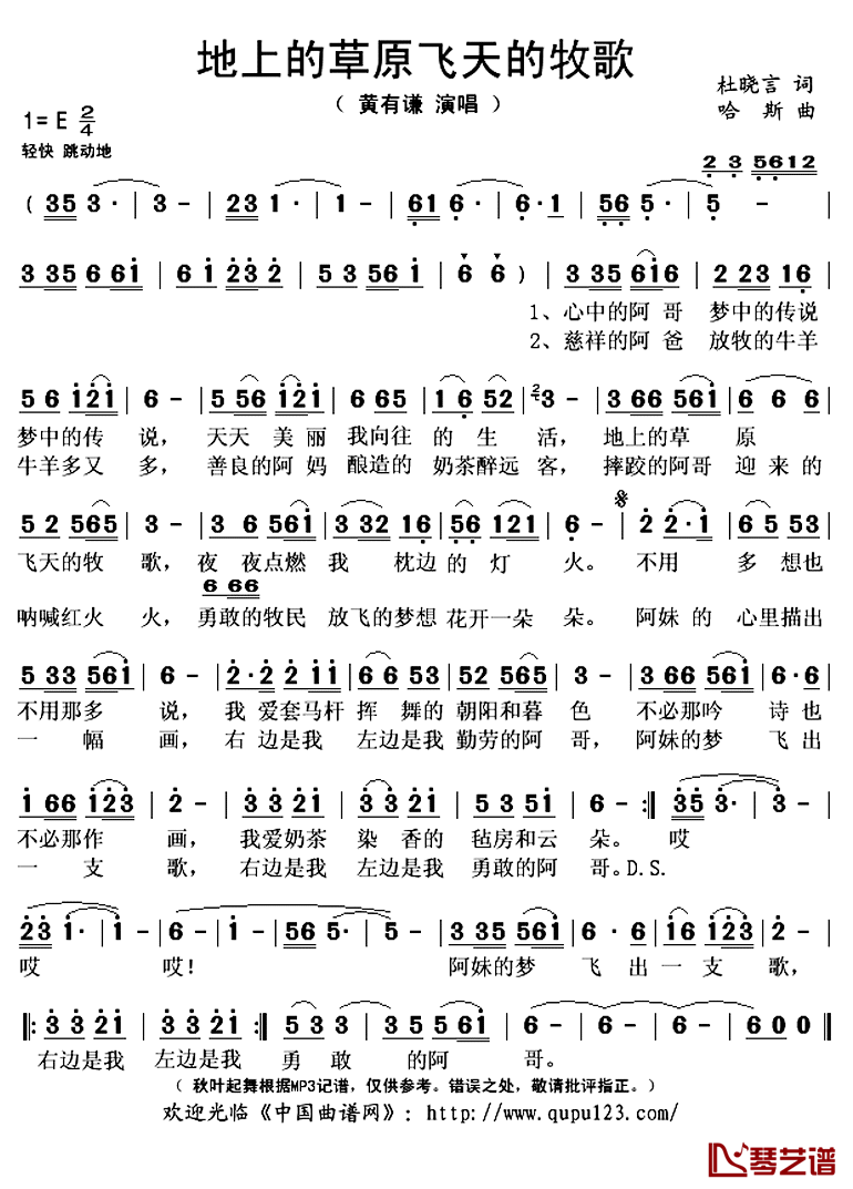 地上的草原飞天的牧歌简谱(歌词)_黄有谦演唱_秋叶起舞记谱上传