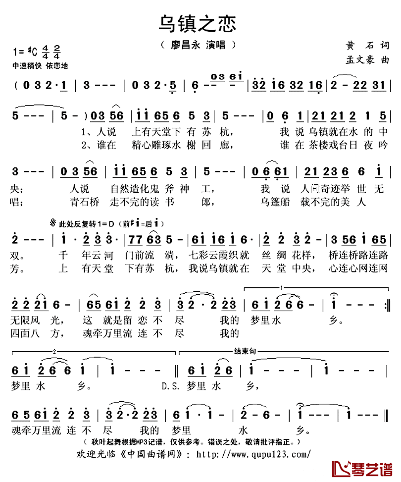 乌镇之恋简谱(歌词)_廖昌永演唱_秋叶起舞记谱上传