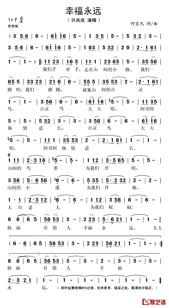 幸福永远简谱(歌词)_许岚岚演唱_秋叶起舞记谱上传