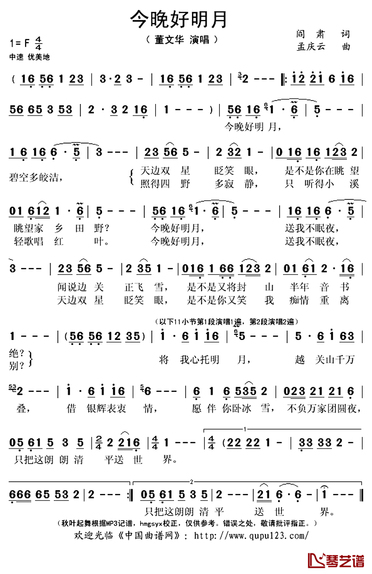 今晚好明月简谱(歌词)_董文华演唱_秋叶起舞记谱上传