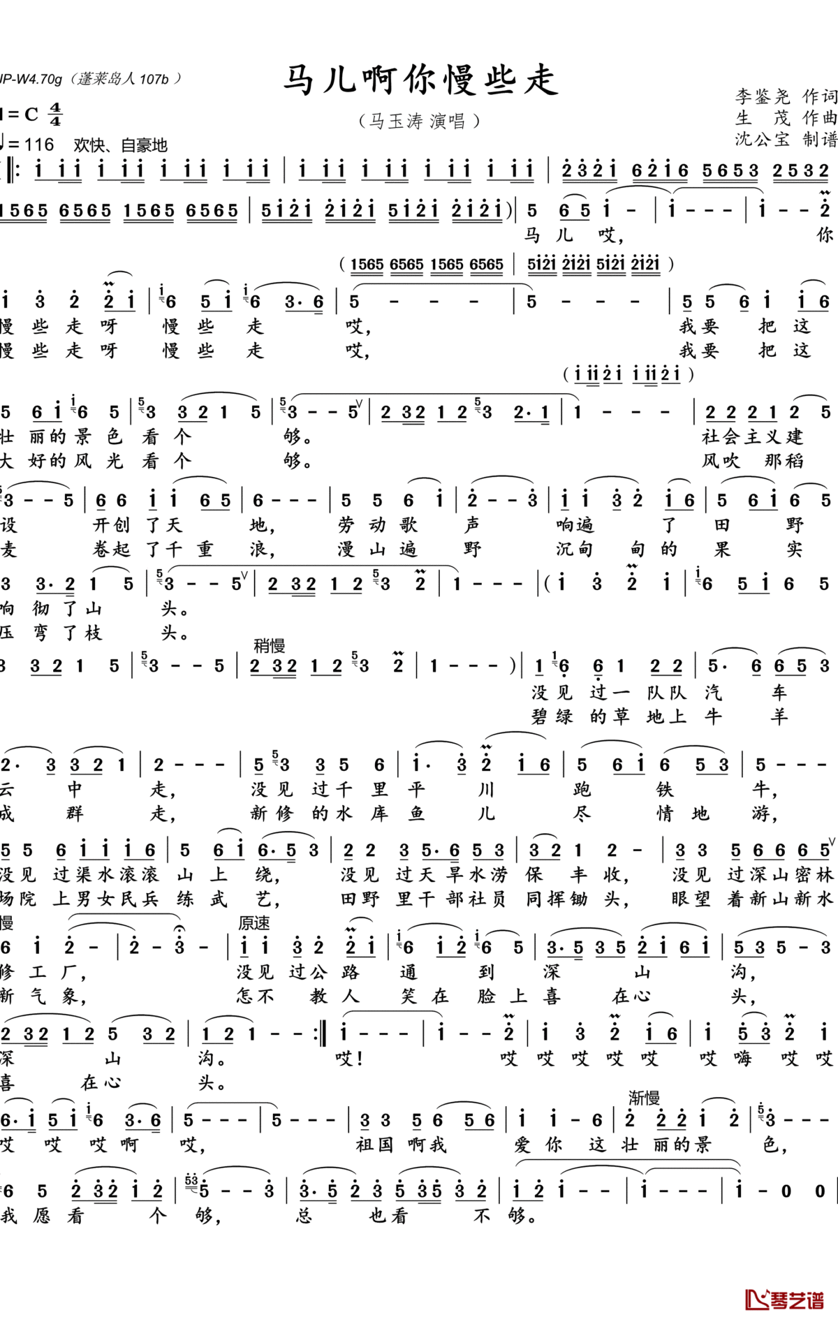 马儿啊你慢些走简谱(歌词)_马玉涛演唱_沈公宝曲谱
