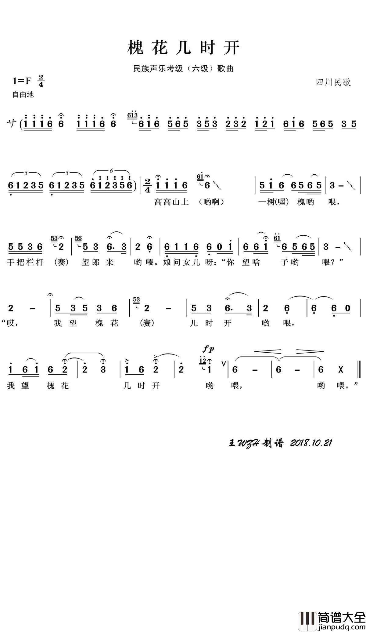 槐花几时开简谱(歌词)_李双江演唱_王wzh曲谱