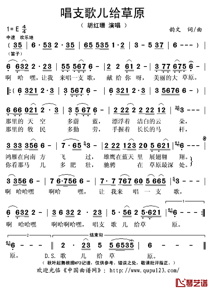 唱支歌儿给草原简谱(歌词)_胡红珊演唱_秋叶起舞记谱上传