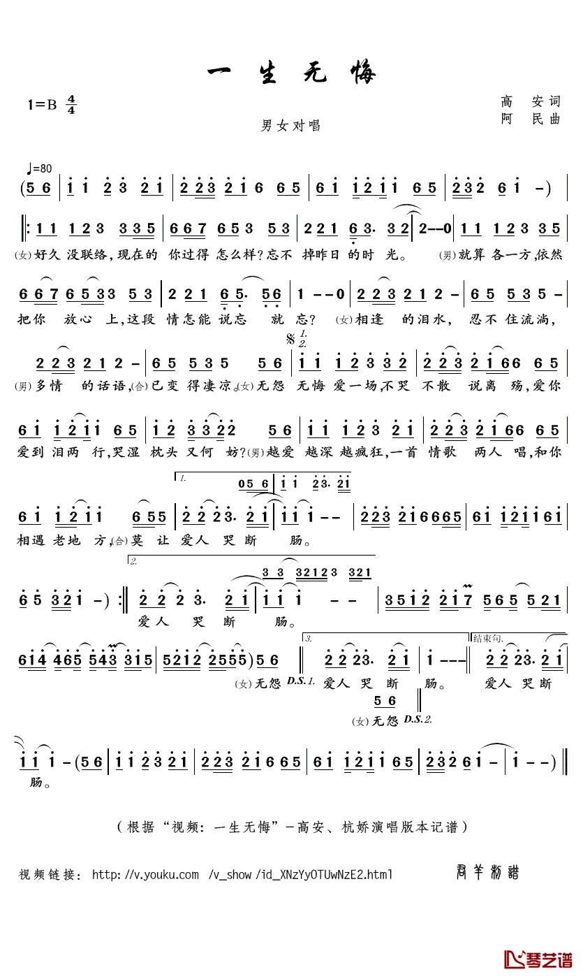 一生无悔简谱(歌词)_高安/杭娇演唱_君羊曲谱