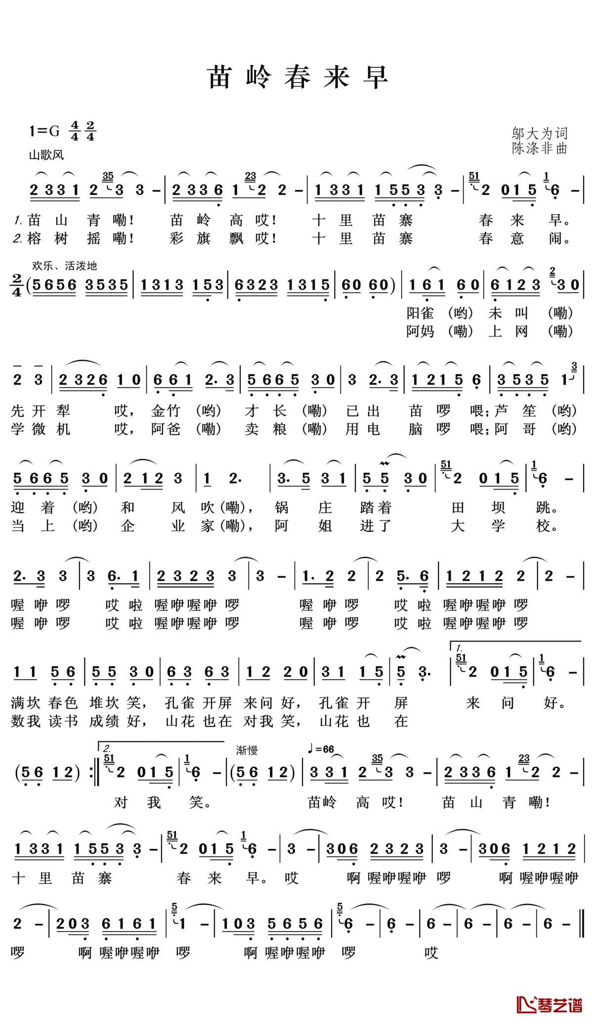 苗岭春来早简谱(歌词)_陈苡文演唱_王wzh曲谱