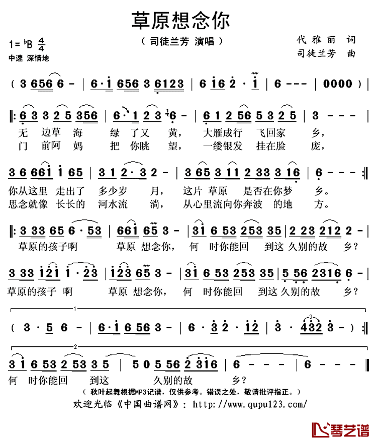 草原想念你简谱(歌词)_司徒兰芳演唱_秋叶起舞记谱上传