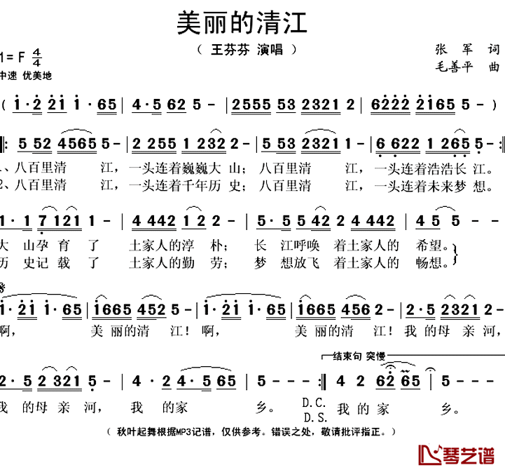 美丽的清江简谱(歌词)_王芬芬演唱_秋叶起舞记谱上传