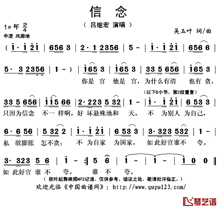 信念简谱(歌词)_吕继宏演唱_秋叶起舞记谱上传