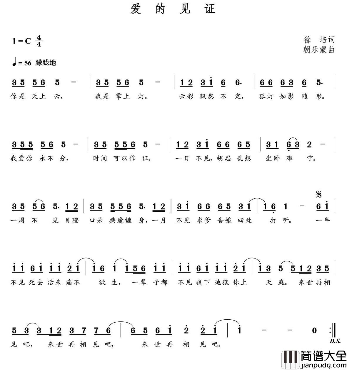 爱的见证简谱(歌词)_谱友朝乐蒙上传