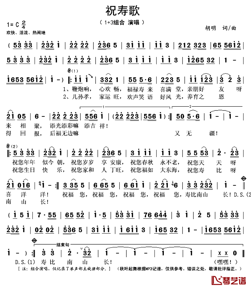 祝寿歌简谱(歌词)_一加三组合演唱_秋叶起舞_记谱上传