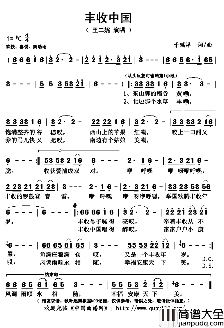 丰收中国简谱(歌词)_王二妮演唱_秋叶起舞记谱上传