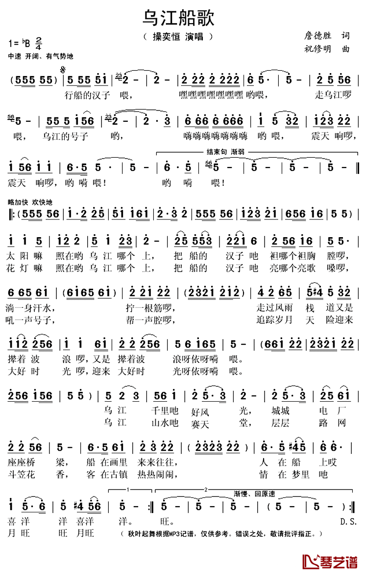 乌江船歌简谱(歌词)_操奕恒演唱_秋叶起舞记谱上传