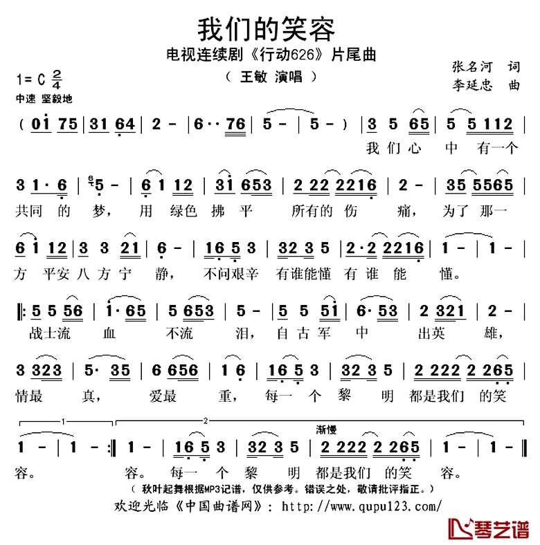 我们的笑容简谱(歌词)_王敏演唱_秋叶起舞记谱上传