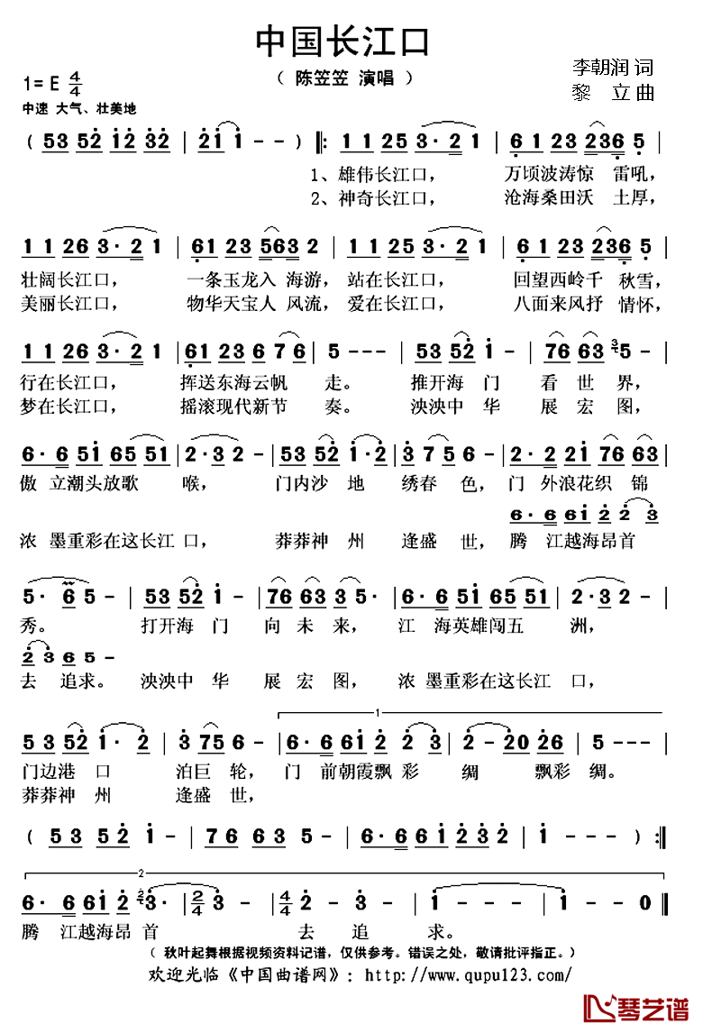 ​中国长江口简谱(歌词)_陈笠笠演唱_秋叶起舞记谱上传