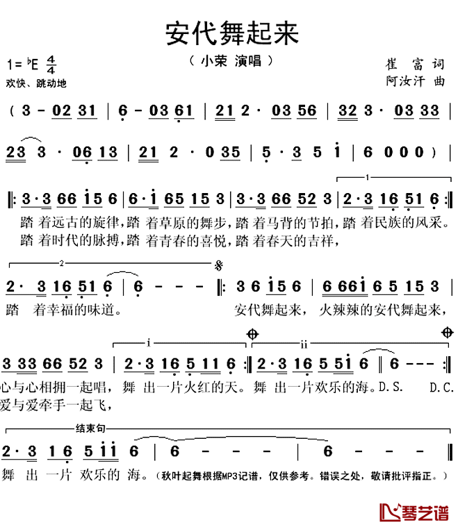 安代舞起来简谱(歌词)_小荣演唱_秋叶起舞记谱上传