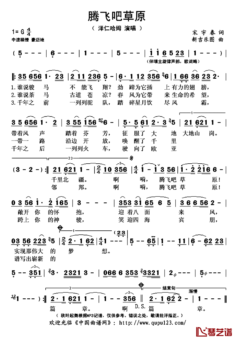 腾飞吧草原简谱(歌词)_泽仁哈姆演唱_秋叶起舞记谱上传