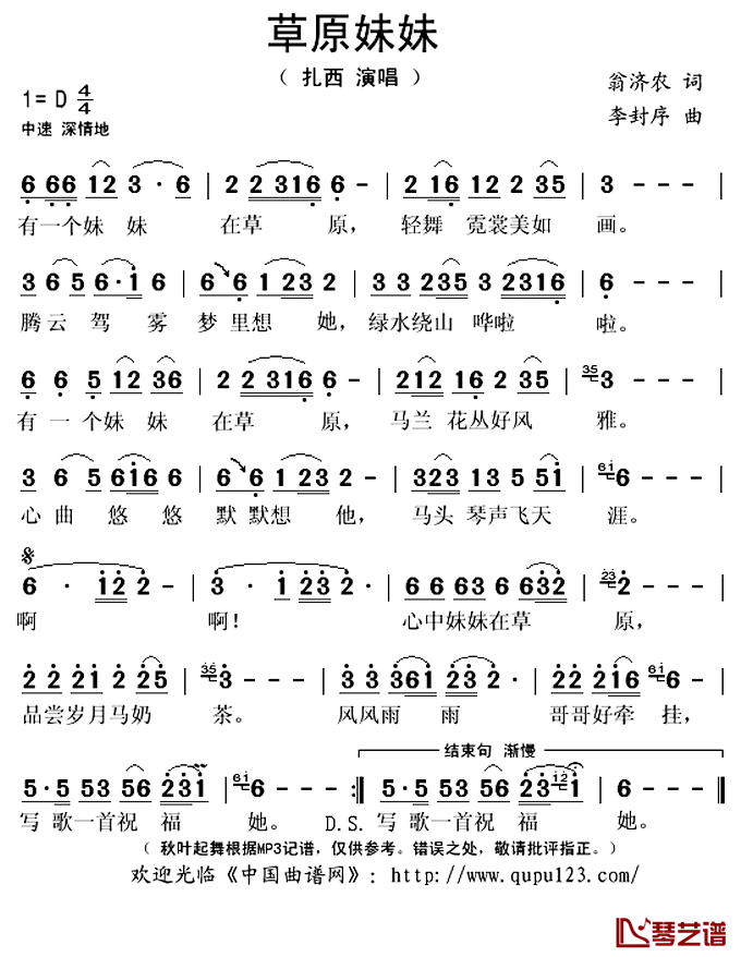 草原妹妹简谱(歌词)_扎西演唱_秋叶起舞记谱上传