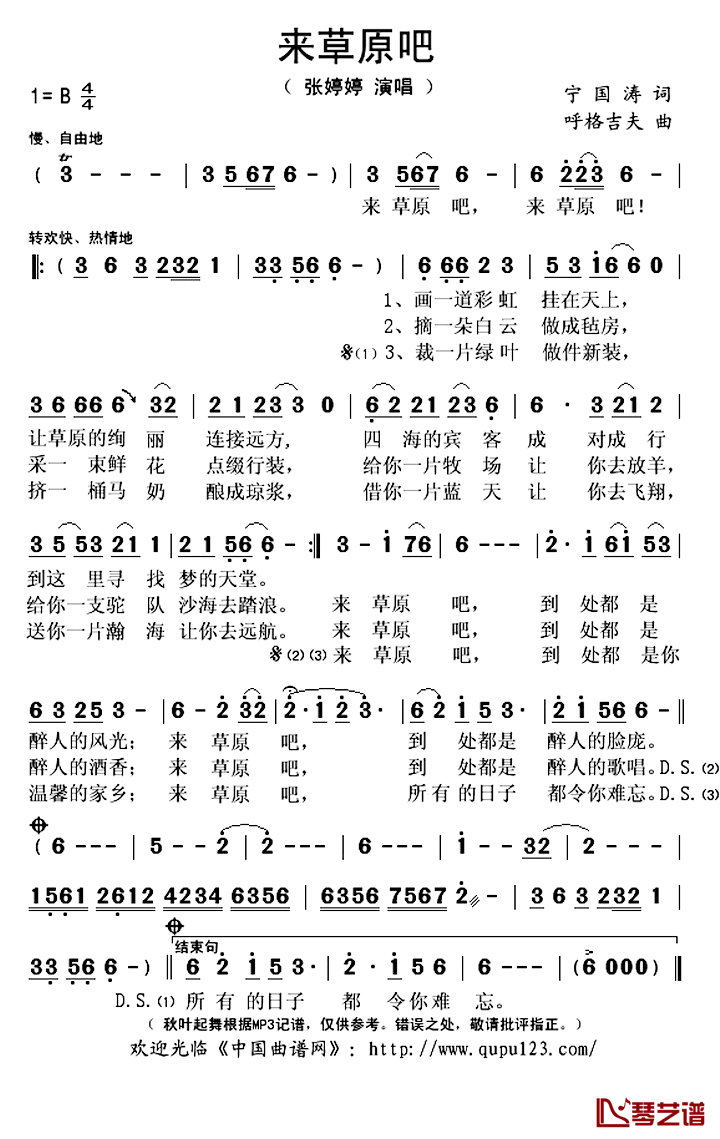 来草原吧简谱(歌词)_张婷婷演唱_秋叶起舞记谱上传