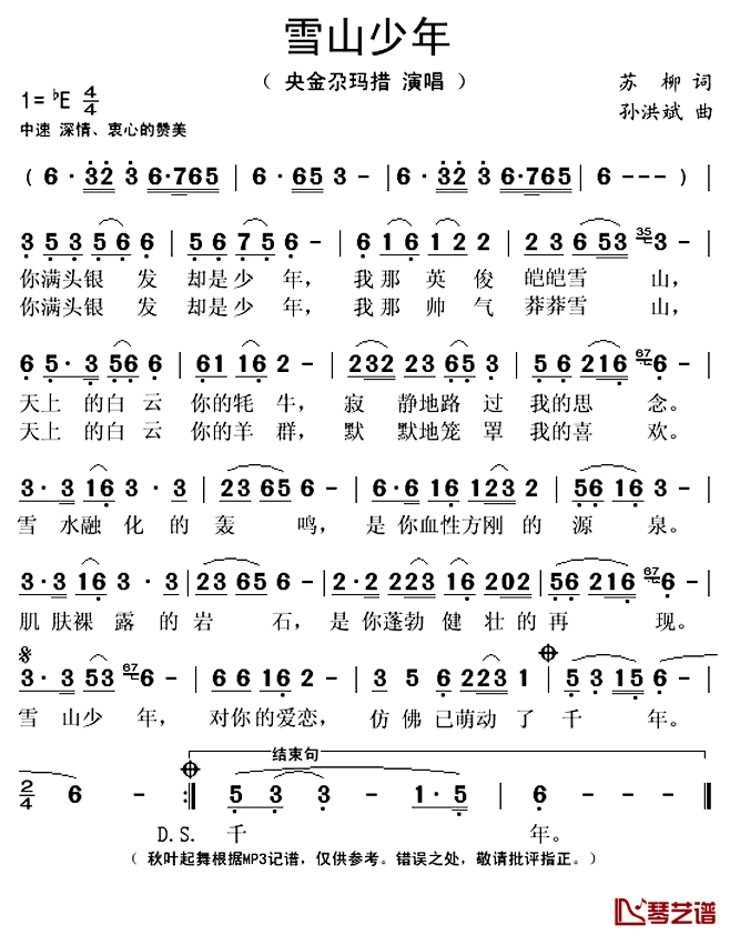 雪山少年简谱(歌词)_央金尕玛措演唱_秋叶起舞记谱上传